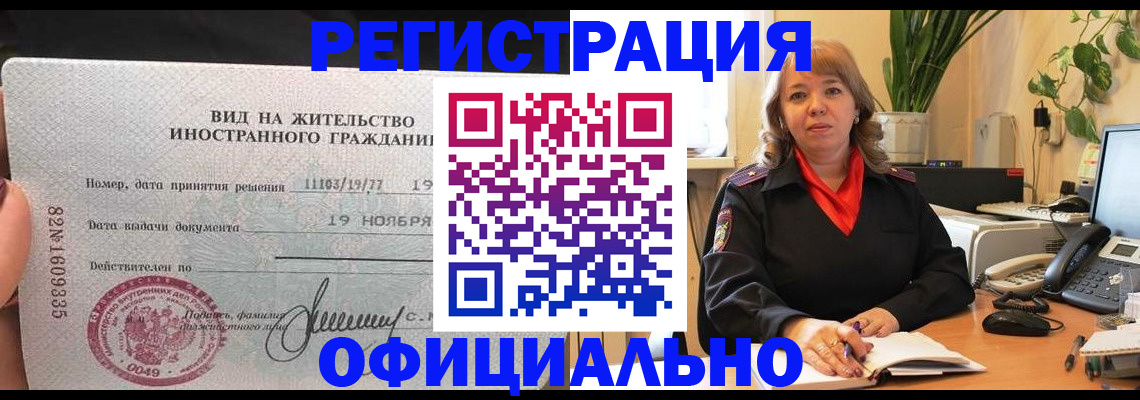 прописка законно в Суровикино